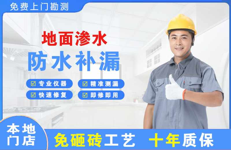 湄洲岛地面渗水维修